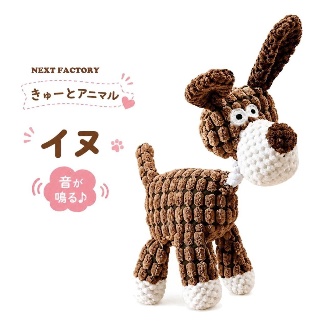 犬のおもちゃ きゅーとアニマル（イヌ）