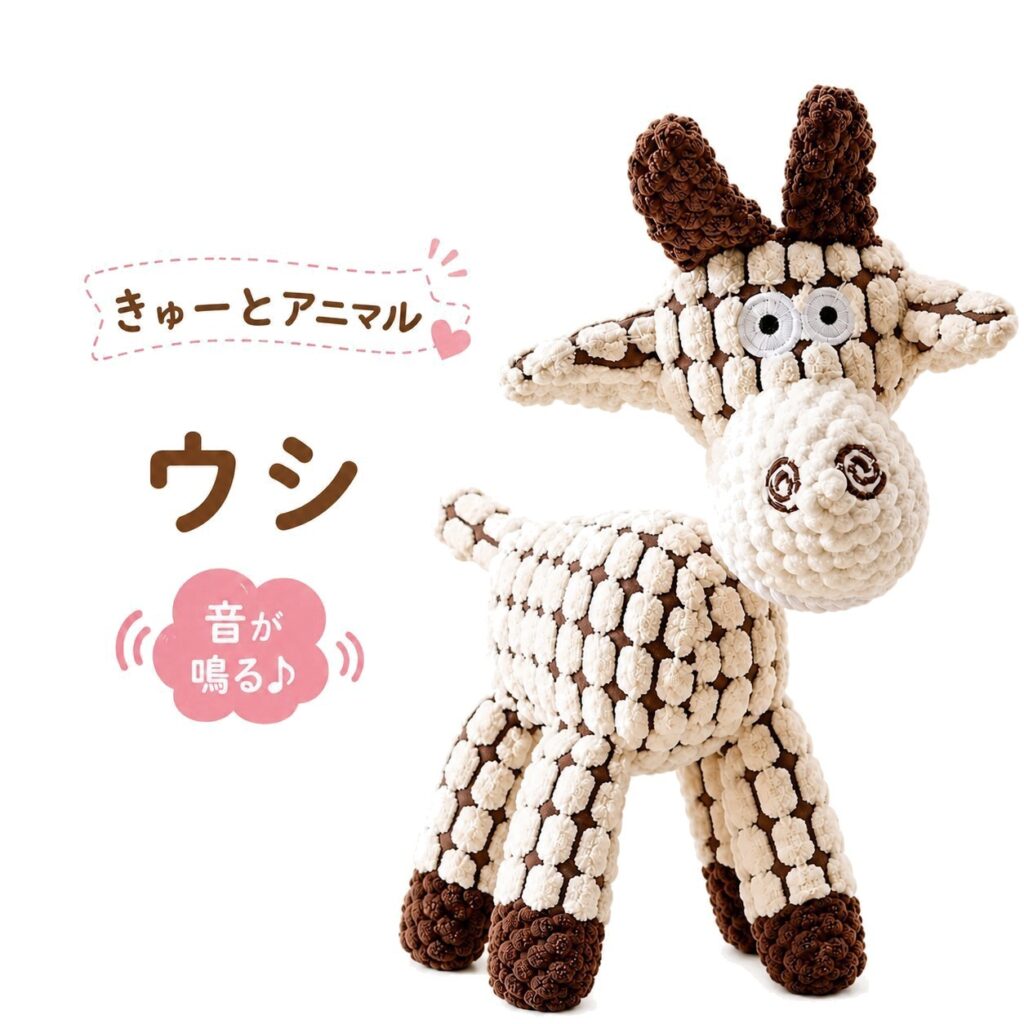 犬のおもちゃ きゅーとアニマル（ウシ）